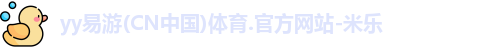 yy易游